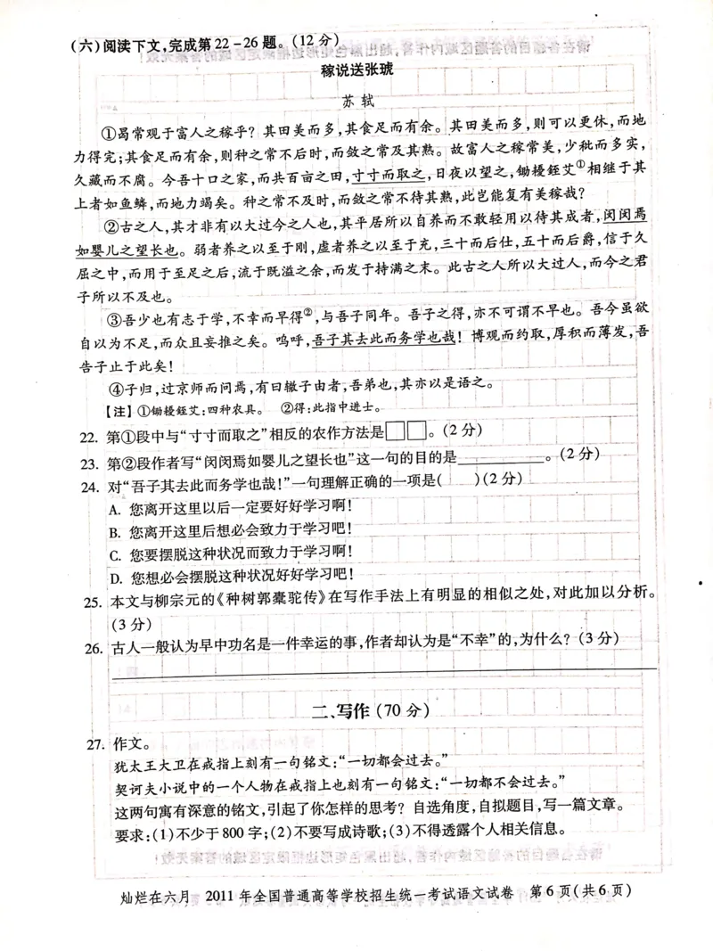 2011年上海高考语文真题试卷（PDF版）_全国卷+地方卷_1.语文_1.语文高考真题试卷_2008-2020年_地方卷_上海高考语文真题2000-2020_2020-2004上海高考语文PDF版（赠送）