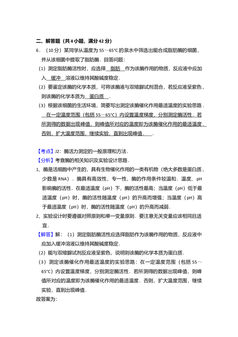 2011年全国统一高考生物试卷（大纲版）（解析版）_全国卷+地方卷_6.生物_1.生物高考真题试卷_2008-2020年_全国卷_全国统一高考生物（新课标ⅰ）08-21_A4word版
