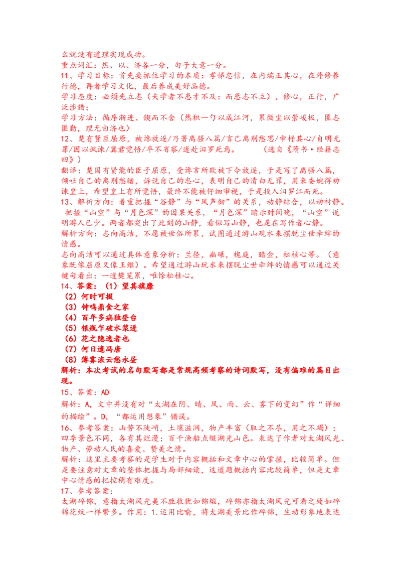 2015年高考四川语文试题及参考答案_全国卷+地方卷_1.语文_1.语文高考真题试卷_2008-2020年_地方卷_四川高考语文08-20