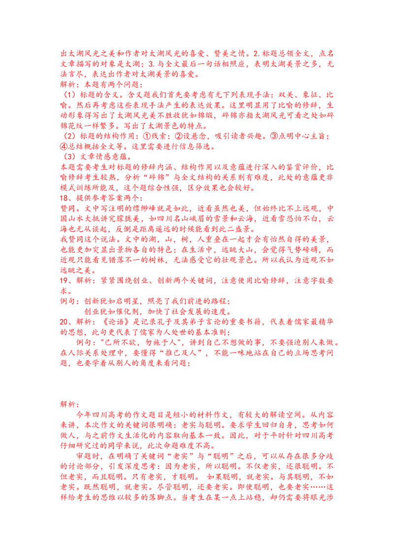 2015年高考四川语文试题及参考答案_全国卷+地方卷_1.语文_1.语文高考真题试卷_2008-2020年_地方卷_四川高考语文08-20