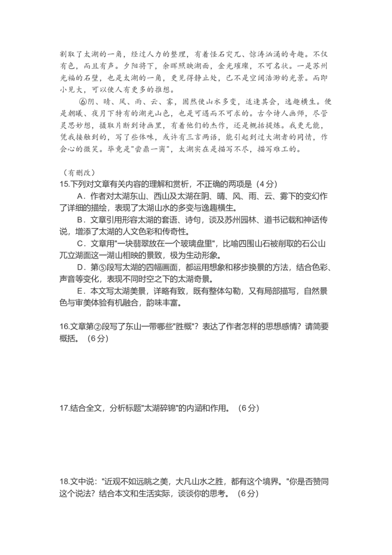 2015年高考四川语文试题及参考答案_全国卷+地方卷_1.语文_1.语文高考真题试卷_2008-2020年_地方卷_四川高考语文08-20