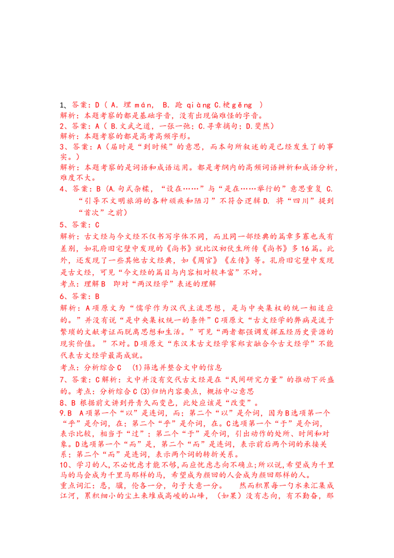 2015年高考四川语文试题及参考答案_全国卷+地方卷_1.语文_1.语文高考真题试卷_2008-2020年_地方卷_四川高考语文08-20