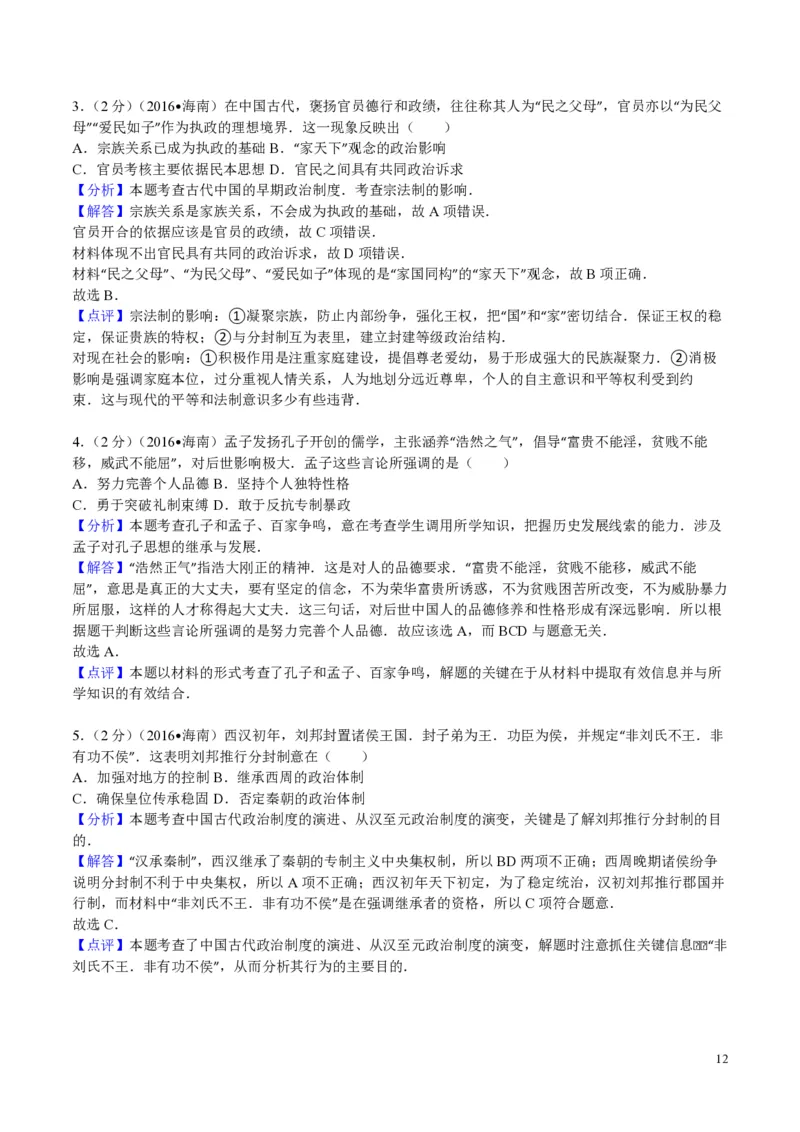 2016高考海南卷历史试题（答案）_全国卷+地方卷_7.历史_1.历史高考真题试卷_2008-2020年_地方卷_海南高考历史08-20_A4word版_PDF版（赠送）