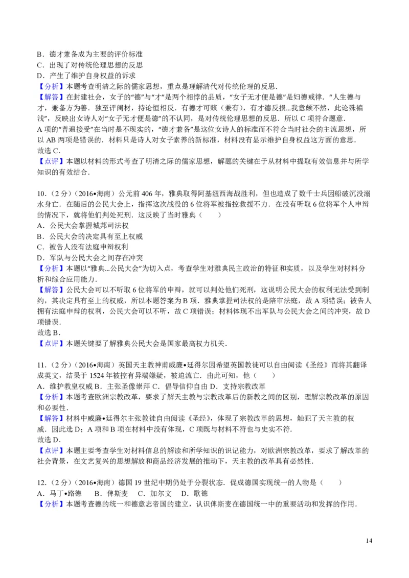 2016高考海南卷历史试题（答案）_全国卷+地方卷_7.历史_1.历史高考真题试卷_2008-2020年_地方卷_海南高考历史08-20_A4word版_PDF版（赠送）