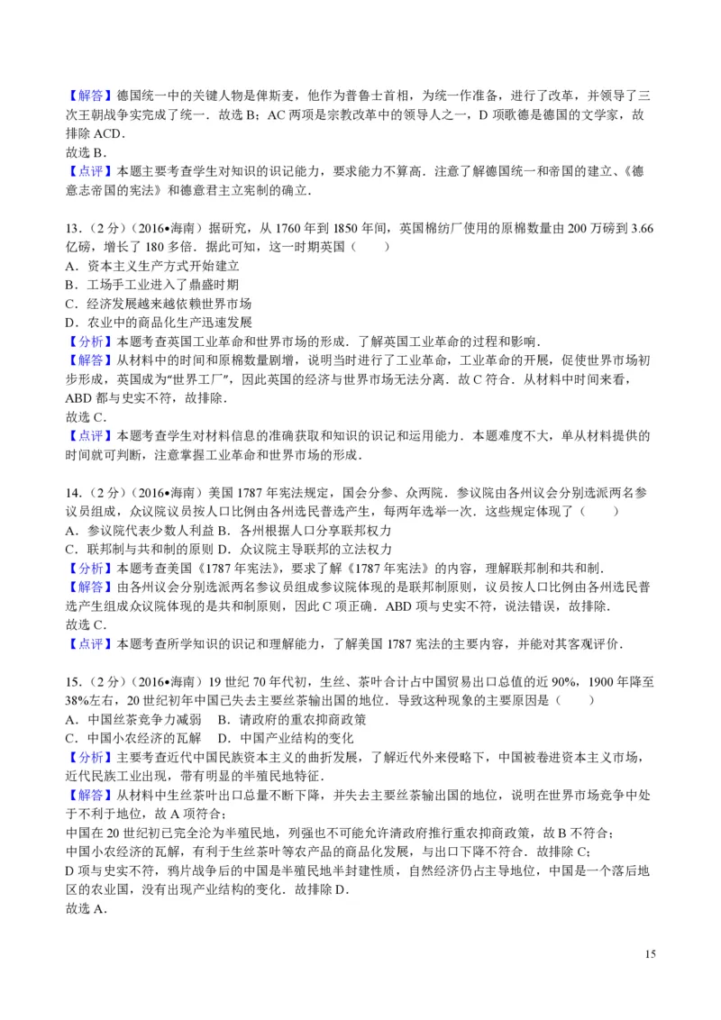 2016高考海南卷历史试题（答案）_全国卷+地方卷_7.历史_1.历史高考真题试卷_2008-2020年_地方卷_海南高考历史08-20_A4word版_PDF版（赠送）