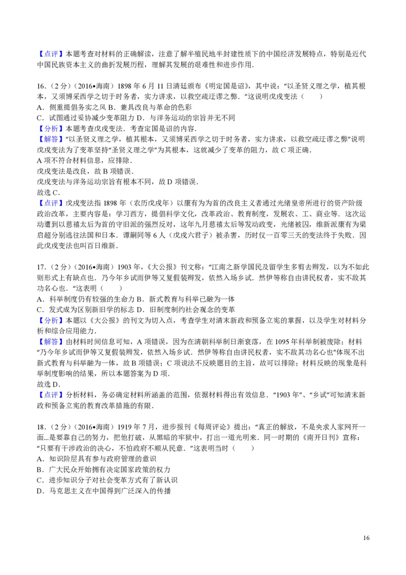 2016高考海南卷历史试题（答案）_全国卷+地方卷_7.历史_1.历史高考真题试卷_2008-2020年_地方卷_海南高考历史08-20_A4word版_PDF版（赠送）
