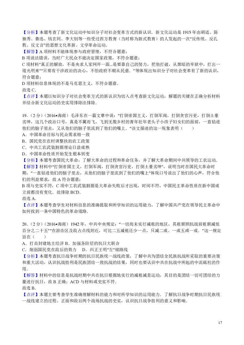 2016高考海南卷历史试题（答案）_全国卷+地方卷_7.历史_1.历史高考真题试卷_2008-2020年_地方卷_海南高考历史08-20_A4word版_PDF版（赠送）