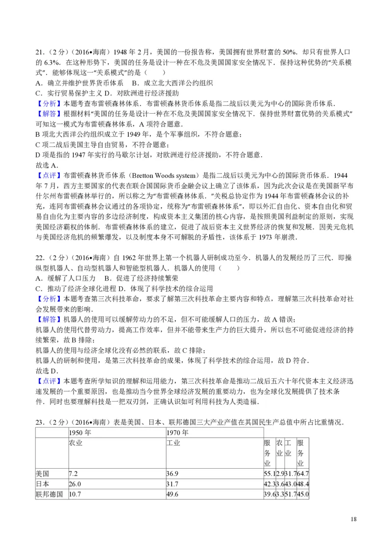 2016高考海南卷历史试题（答案）_全国卷+地方卷_7.历史_1.历史高考真题试卷_2008-2020年_地方卷_海南高考历史08-20_A4word版_PDF版（赠送）