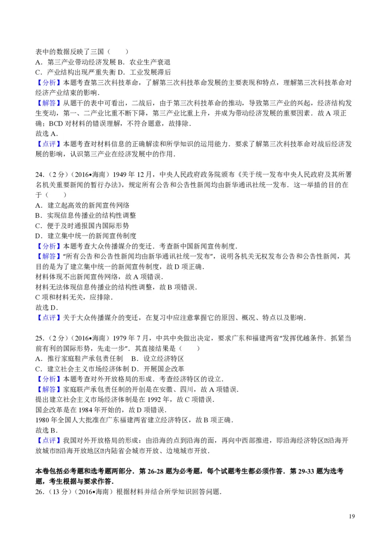 2016高考海南卷历史试题（答案）_全国卷+地方卷_7.历史_1.历史高考真题试卷_2008-2020年_地方卷_海南高考历史08-20_A4word版_PDF版（赠送）