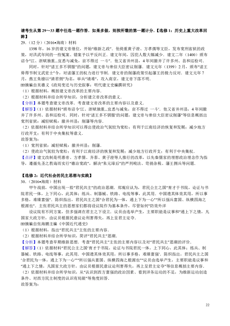 2016高考海南卷历史试题（答案）_全国卷+地方卷_7.历史_1.历史高考真题试卷_2008-2020年_地方卷_海南高考历史08-20_A4word版_PDF版（赠送）