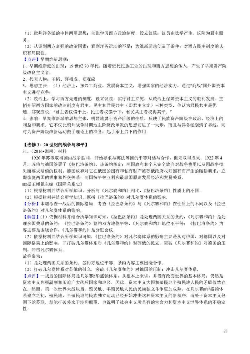 2016高考海南卷历史试题（答案）_全国卷+地方卷_7.历史_1.历史高考真题试卷_2008-2020年_地方卷_海南高考历史08-20_A4word版_PDF版（赠送）