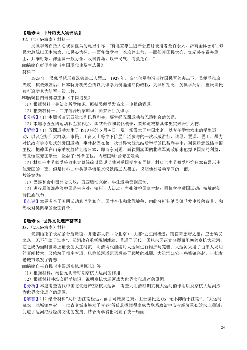 2016高考海南卷历史试题（答案）_全国卷+地方卷_7.历史_1.历史高考真题试卷_2008-2020年_地方卷_海南高考历史08-20_A4word版_PDF版（赠送）