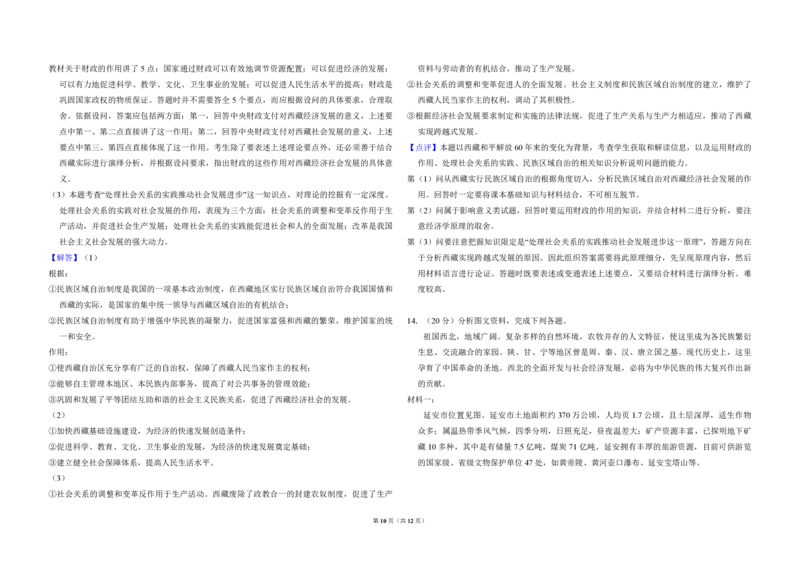 2011年全国统一高考政治试卷（大纲版）（解析版）_全国卷+地方卷_9.政治_1.政治高考真题试卷_2008-2020年_全国卷_全国统一高考政治（新课标ⅱ）08-20_A3word版_PDF版赠送）