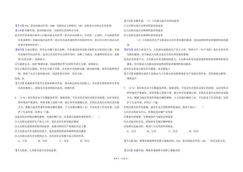 2011年全国统一高考政治试卷（大纲版）（解析版）_全国卷+地方卷_9.政治_1.政治高考真题试卷_2008-2020年_全国卷_全国统一高考政治（新课标ⅱ）08-20_A3word版_PDF版赠送）