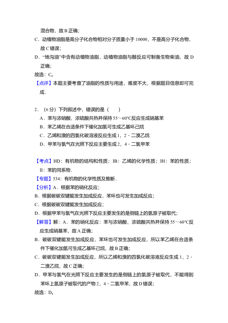 2013年全国统一高考化学试卷（新课标Ⅱ）（解析版）_全国卷+地方卷_5.化学_1.化学高考真题试卷_2008-2020年_全国卷_全国统一高考化学（新课标ⅱ）2008-2021_A4word版