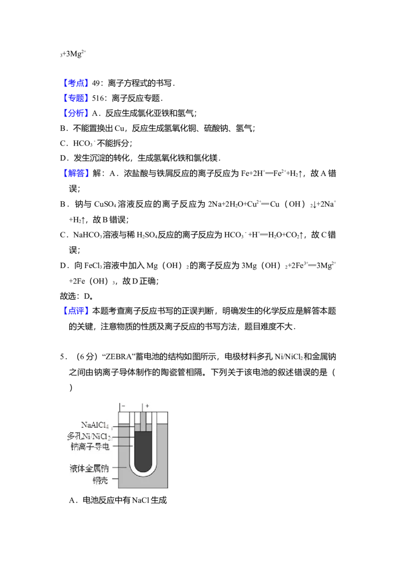 2013年全国统一高考化学试卷（新课标Ⅱ）（解析版）_全国卷+地方卷_5.化学_1.化学高考真题试卷_2008-2020年_全国卷_全国统一高考化学（新课标ⅱ）2008-2021_A4word版