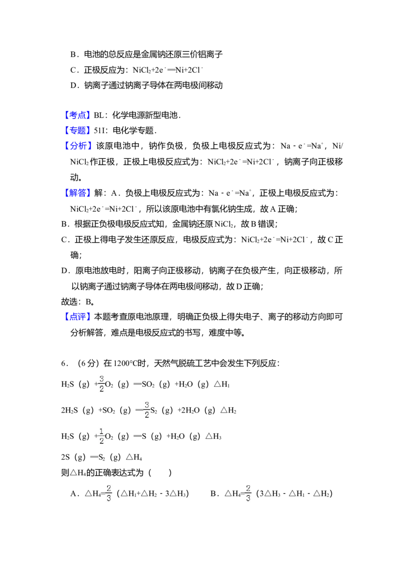 2013年全国统一高考化学试卷（新课标Ⅱ）（解析版）_全国卷+地方卷_5.化学_1.化学高考真题试卷_2008-2020年_全国卷_全国统一高考化学（新课标ⅱ）2008-2021_A4word版