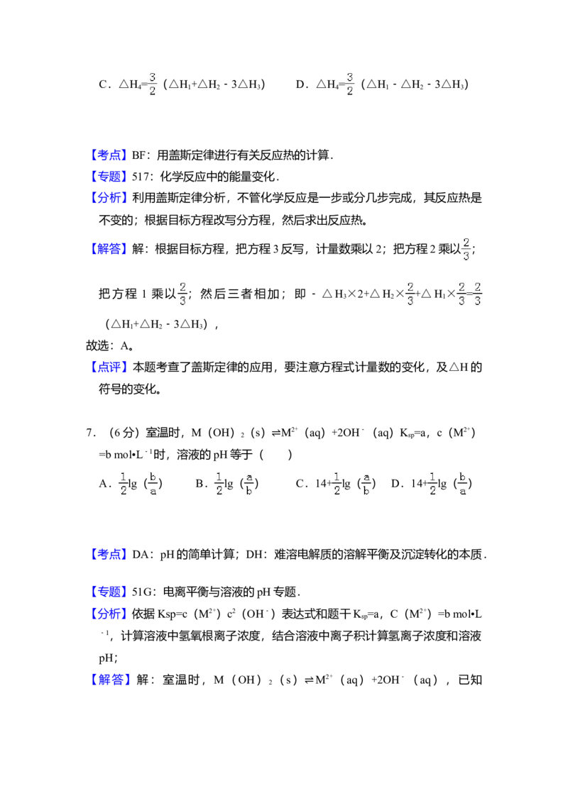 2013年全国统一高考化学试卷（新课标Ⅱ）（解析版）_全国卷+地方卷_5.化学_1.化学高考真题试卷_2008-2020年_全国卷_全国统一高考化学（新课标ⅱ）2008-2021_A4word版