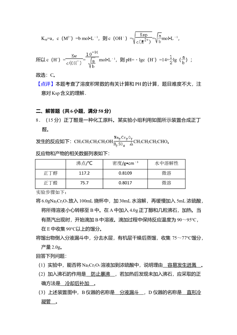 2013年全国统一高考化学试卷（新课标Ⅱ）（解析版）_全国卷+地方卷_5.化学_1.化学高考真题试卷_2008-2020年_全国卷_全国统一高考化学（新课标ⅱ）2008-2021_A4word版