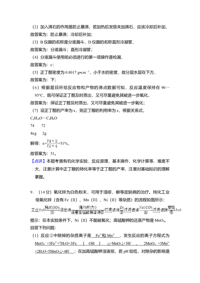 2013年全国统一高考化学试卷（新课标Ⅱ）（解析版）_全国卷+地方卷_5.化学_1.化学高考真题试卷_2008-2020年_全国卷_全国统一高考化学（新课标ⅱ）2008-2021_A4word版