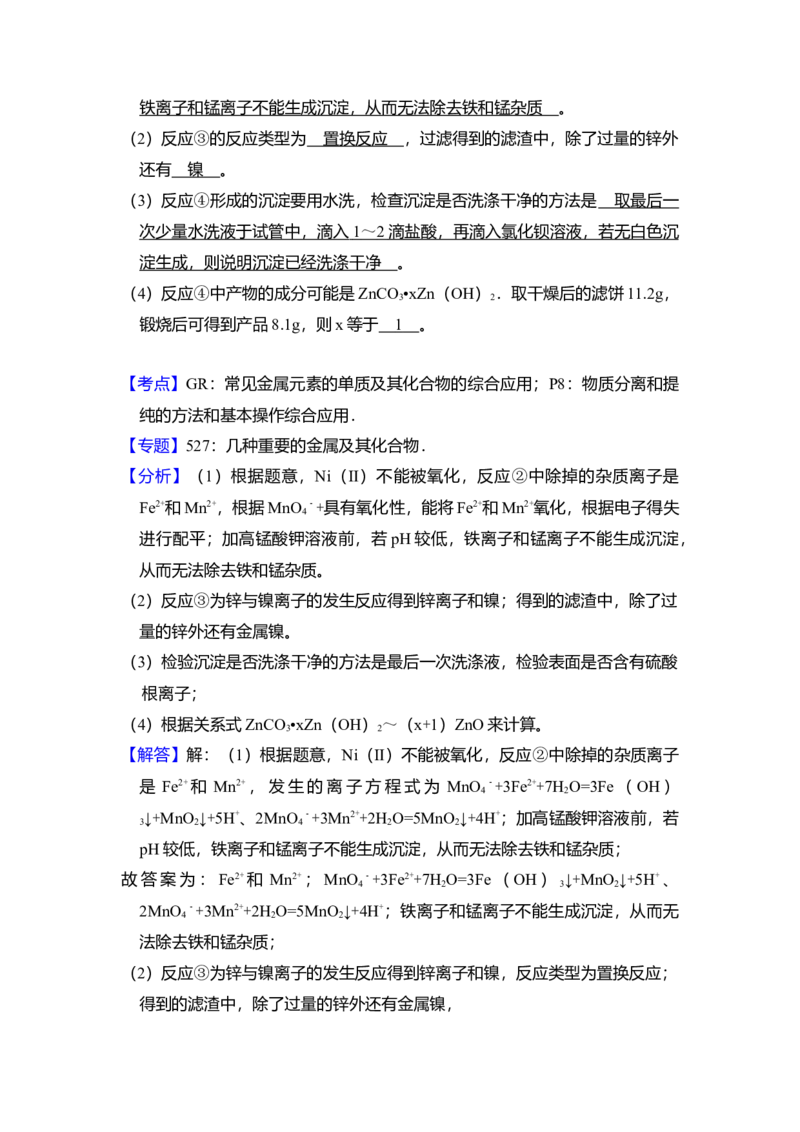 2013年全国统一高考化学试卷（新课标Ⅱ）（解析版）_全国卷+地方卷_5.化学_1.化学高考真题试卷_2008-2020年_全国卷_全国统一高考化学（新课标ⅱ）2008-2021_A4word版