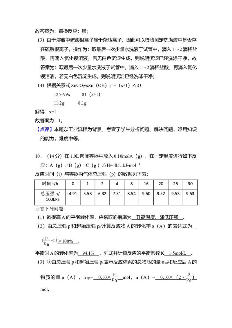 2013年全国统一高考化学试卷（新课标Ⅱ）（解析版）_全国卷+地方卷_5.化学_1.化学高考真题试卷_2008-2020年_全国卷_全国统一高考化学（新课标ⅱ）2008-2021_A4word版