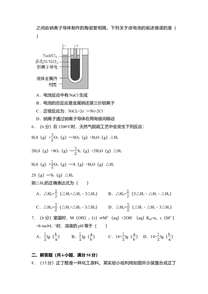 2013年全国统一高考化学试卷（新课标Ⅱ）（解析版）_全国卷+地方卷_5.化学_1.化学高考真题试卷_2008-2020年_全国卷_全国统一高考化学（新课标ⅱ）2008-2021_A4word版