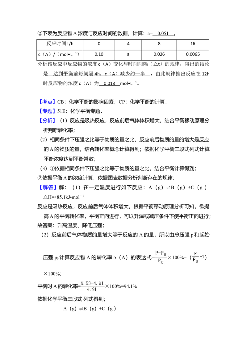 2013年全国统一高考化学试卷（新课标Ⅱ）（解析版）_全国卷+地方卷_5.化学_1.化学高考真题试卷_2008-2020年_全国卷_全国统一高考化学（新课标ⅱ）2008-2021_A4word版