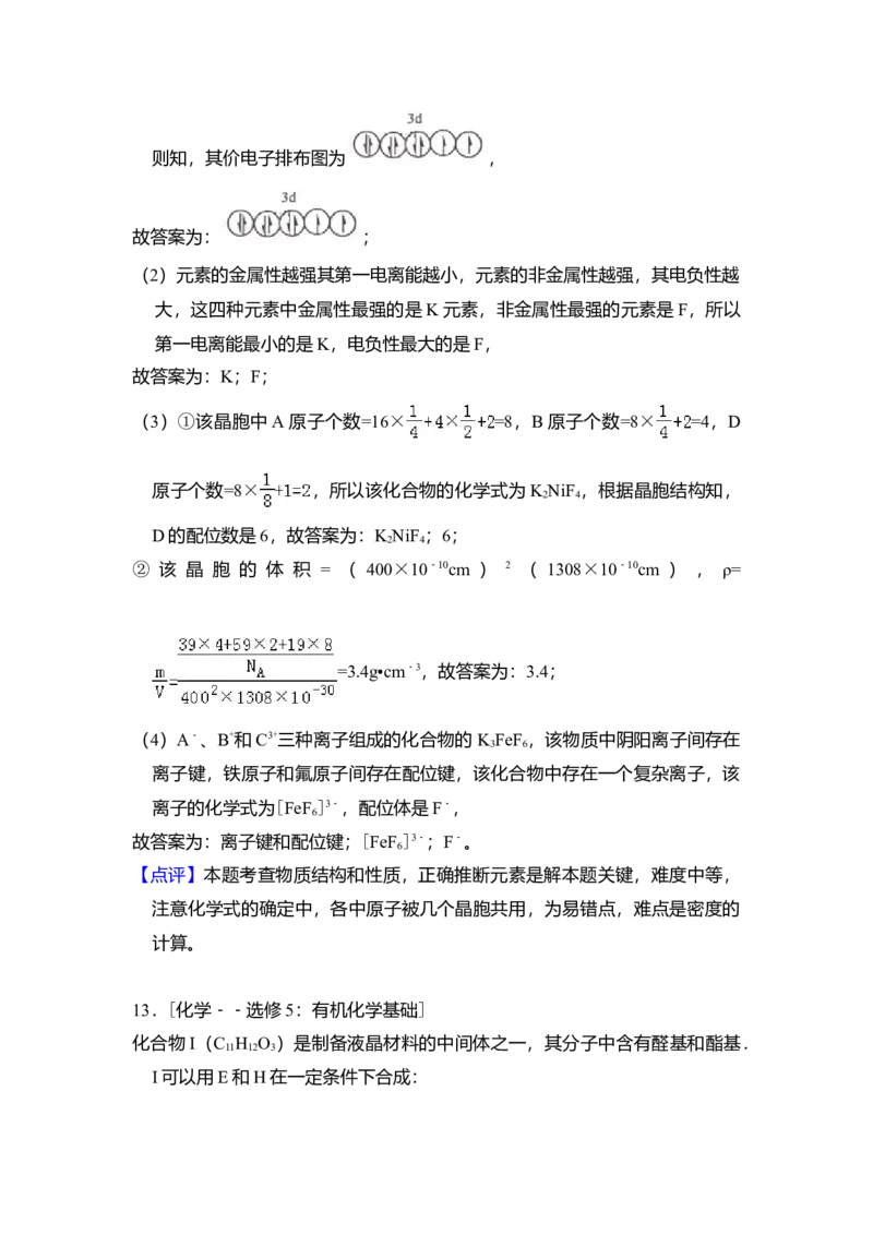 2013年全国统一高考化学试卷（新课标Ⅱ）（解析版）_全国卷+地方卷_5.化学_1.化学高考真题试卷_2008-2020年_全国卷_全国统一高考化学（新课标ⅱ）2008-2021_A4word版