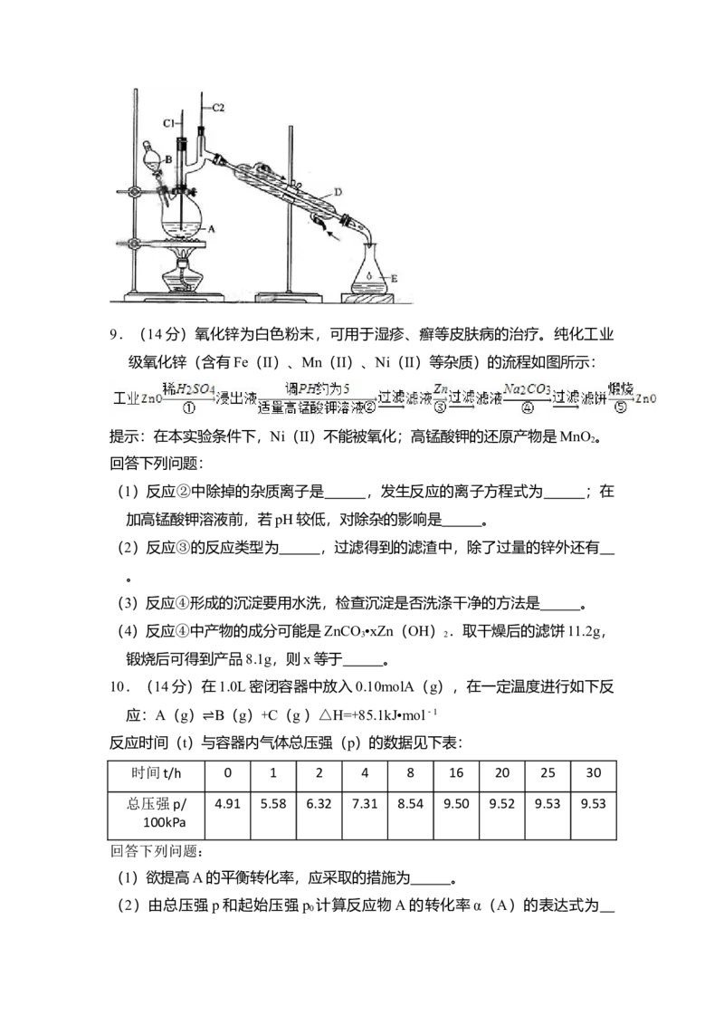 2013年全国统一高考化学试卷（新课标Ⅱ）（解析版）_全国卷+地方卷_5.化学_1.化学高考真题试卷_2008-2020年_全国卷_全国统一高考化学（新课标ⅱ）2008-2021_A4word版