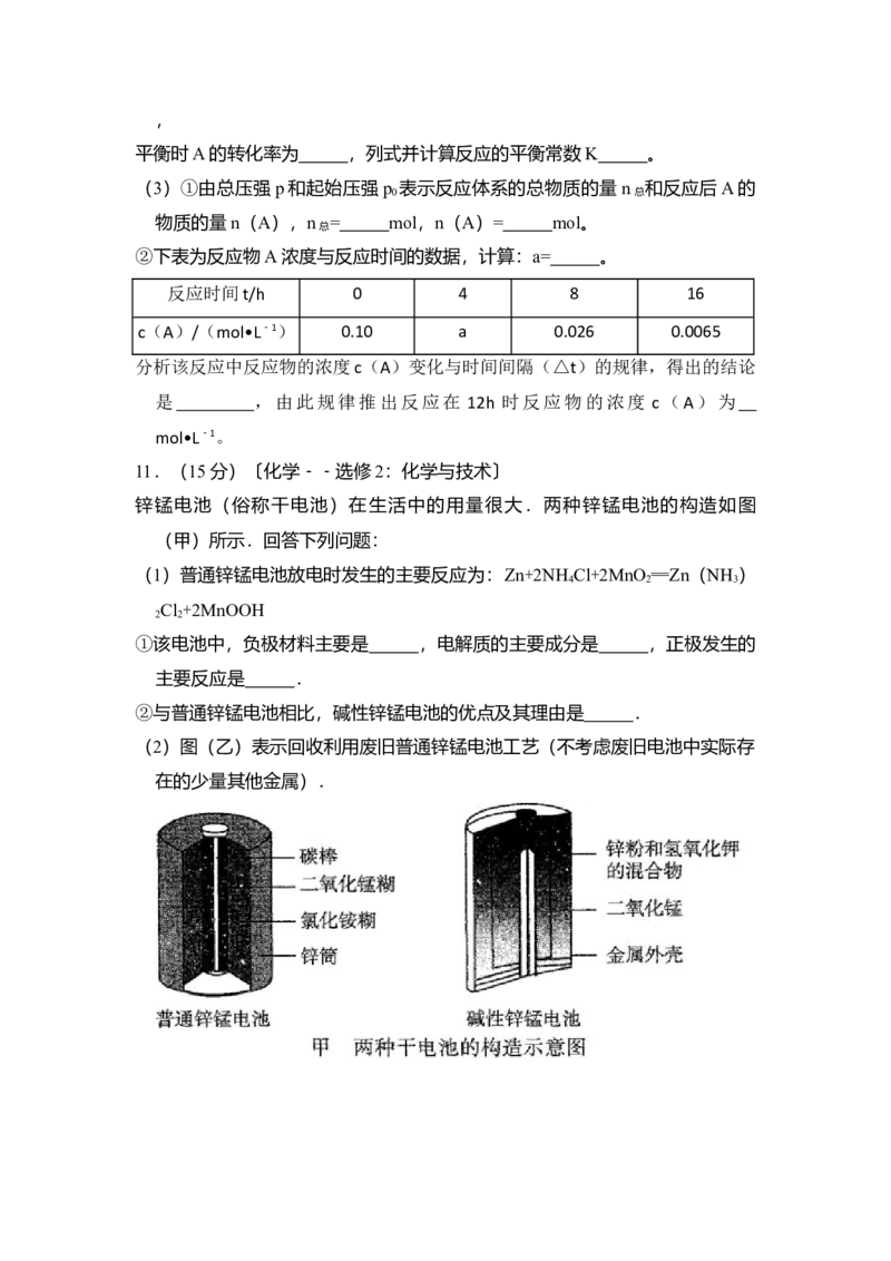 2013年全国统一高考化学试卷（新课标Ⅱ）（解析版）_全国卷+地方卷_5.化学_1.化学高考真题试卷_2008-2020年_全国卷_全国统一高考化学（新课标ⅱ）2008-2021_A4word版