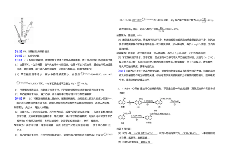 2014年全国统一高考化学试卷（大纲版）（解析版）_全国卷+地方卷_5.化学_1.化学高考真题试卷_2008-2020年_全国卷_全国统一高考化学（新课标ⅱ）2008-2021_A3word版