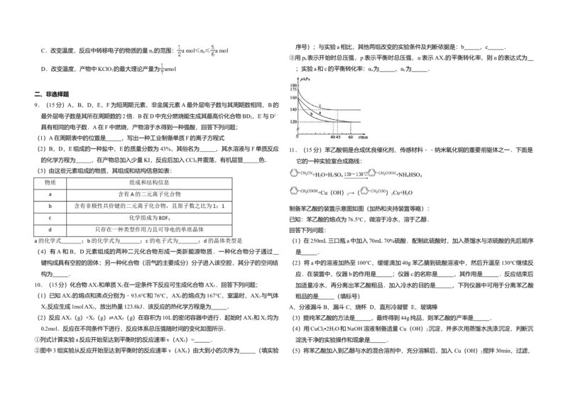 2014年全国统一高考化学试卷（大纲版）（解析版）_全国卷+地方卷_5.化学_1.化学高考真题试卷_2008-2020年_全国卷_全国统一高考化学（新课标ⅱ）2008-2021_A3word版