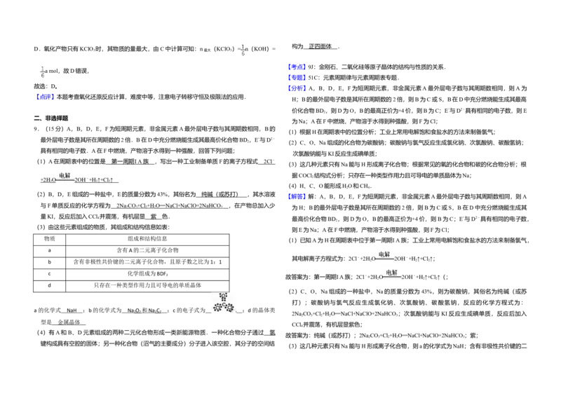 2014年全国统一高考化学试卷（大纲版）（解析版）_全国卷+地方卷_5.化学_1.化学高考真题试卷_2008-2020年_全国卷_全国统一高考化学（新课标ⅱ）2008-2021_A3word版