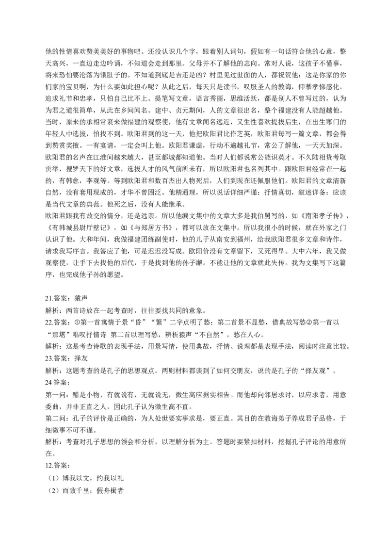 2014年浙江省高考语文（解析版）_全国卷+地方卷_1.语文_1.语文高考真题试卷_2008-2020年_地方卷_浙江高考语文08-21_A4word版