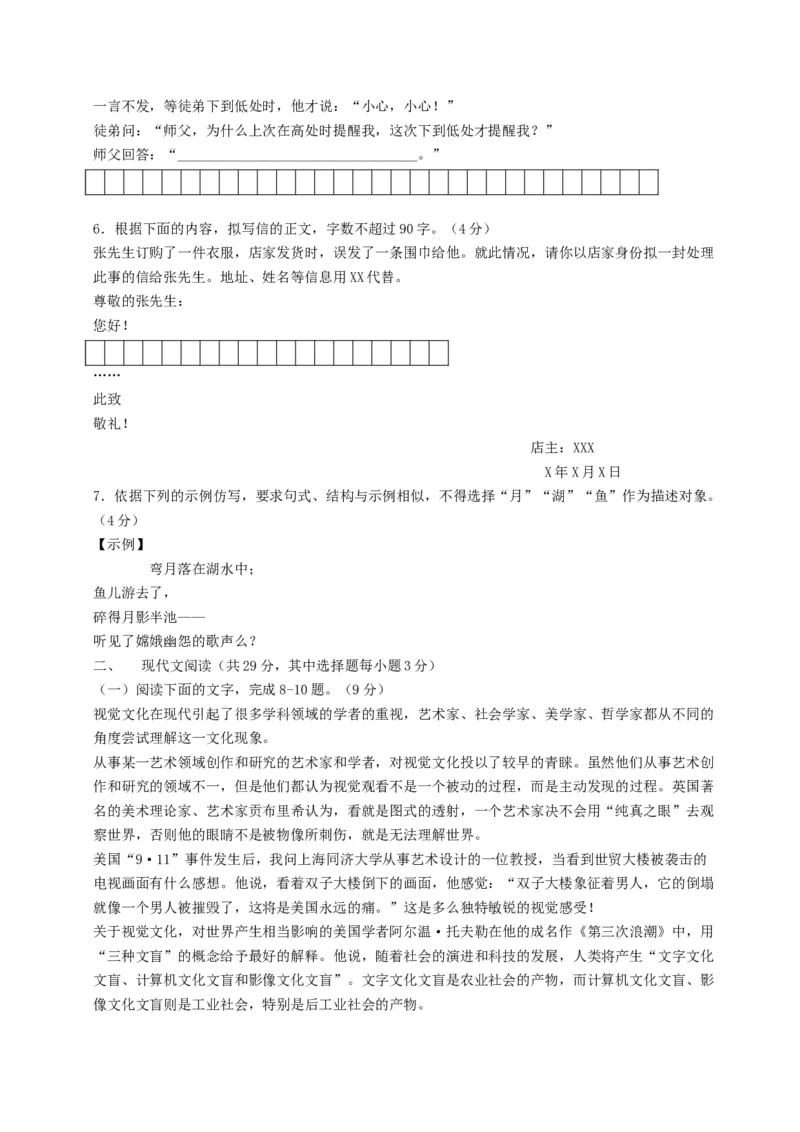2014年浙江省高考语文（解析版）_全国卷+地方卷_1.语文_1.语文高考真题试卷_2008-2020年_地方卷_浙江高考语文08-21_A4word版