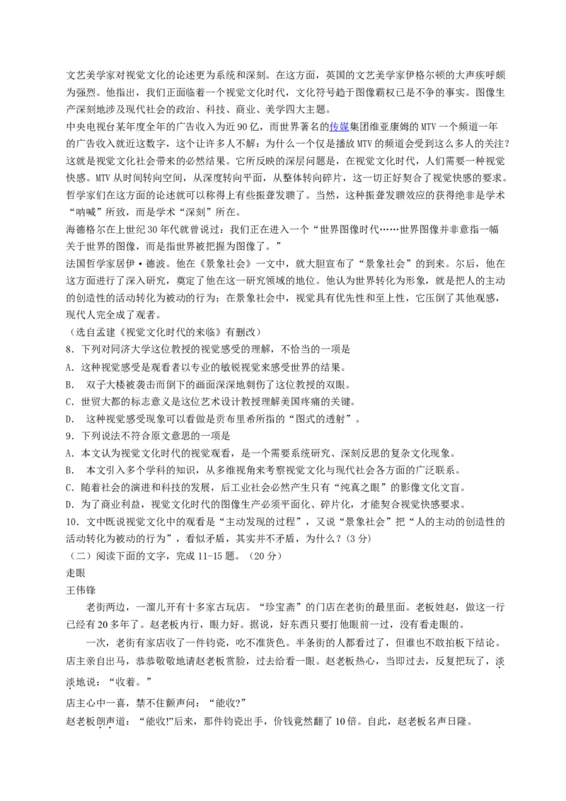 2014年浙江省高考语文（解析版）_全国卷+地方卷_1.语文_1.语文高考真题试卷_2008-2020年_地方卷_浙江高考语文08-21_A4word版