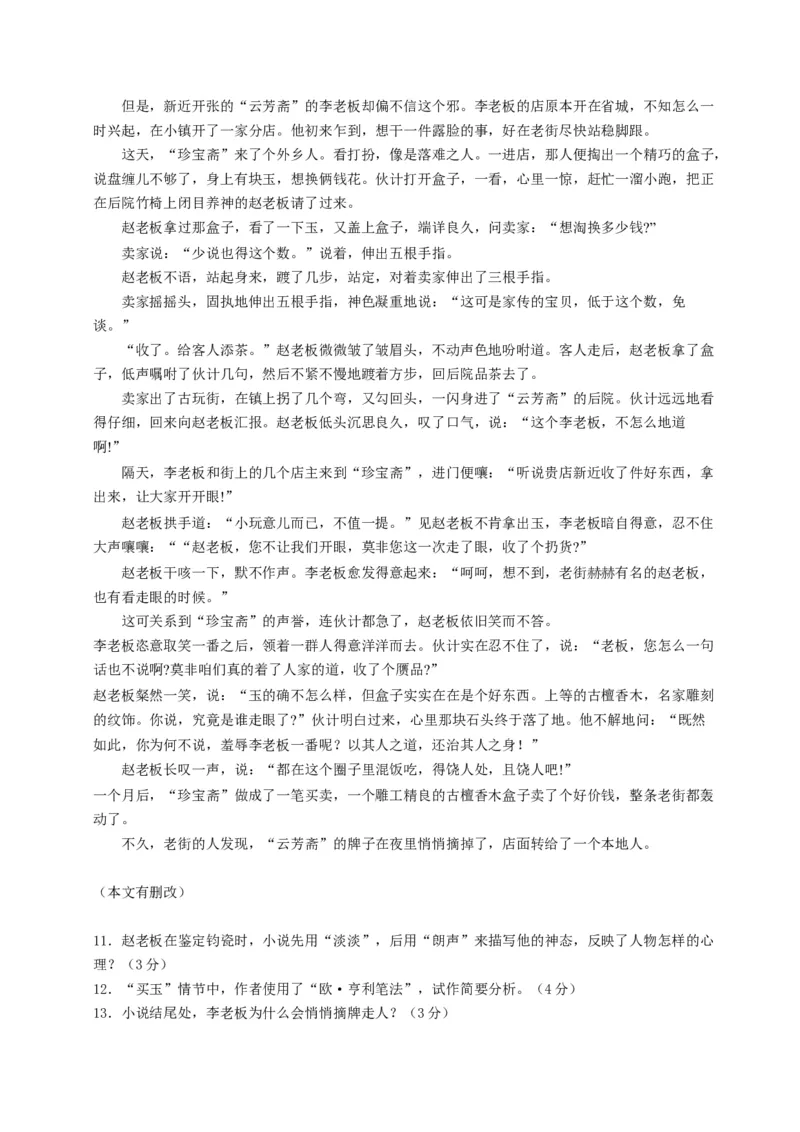 2014年浙江省高考语文（解析版）_全国卷+地方卷_1.语文_1.语文高考真题试卷_2008-2020年_地方卷_浙江高考语文08-21_A4word版