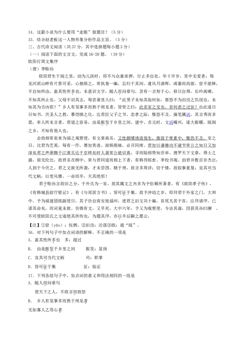 2014年浙江省高考语文（解析版）_全国卷+地方卷_1.语文_1.语文高考真题试卷_2008-2020年_地方卷_浙江高考语文08-21_A4word版