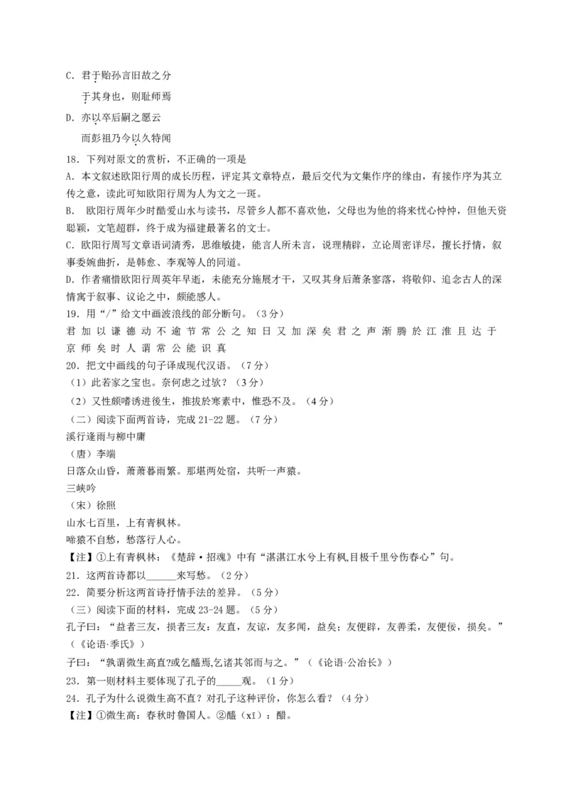 2014年浙江省高考语文（解析版）_全国卷+地方卷_1.语文_1.语文高考真题试卷_2008-2020年_地方卷_浙江高考语文08-21_A4word版