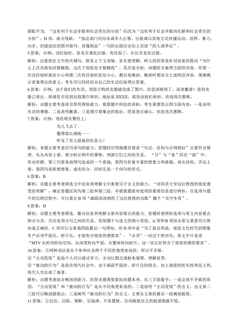 2014年浙江省高考语文（解析版）_全国卷+地方卷_1.语文_1.语文高考真题试卷_2008-2020年_地方卷_浙江高考语文08-21_A4word版