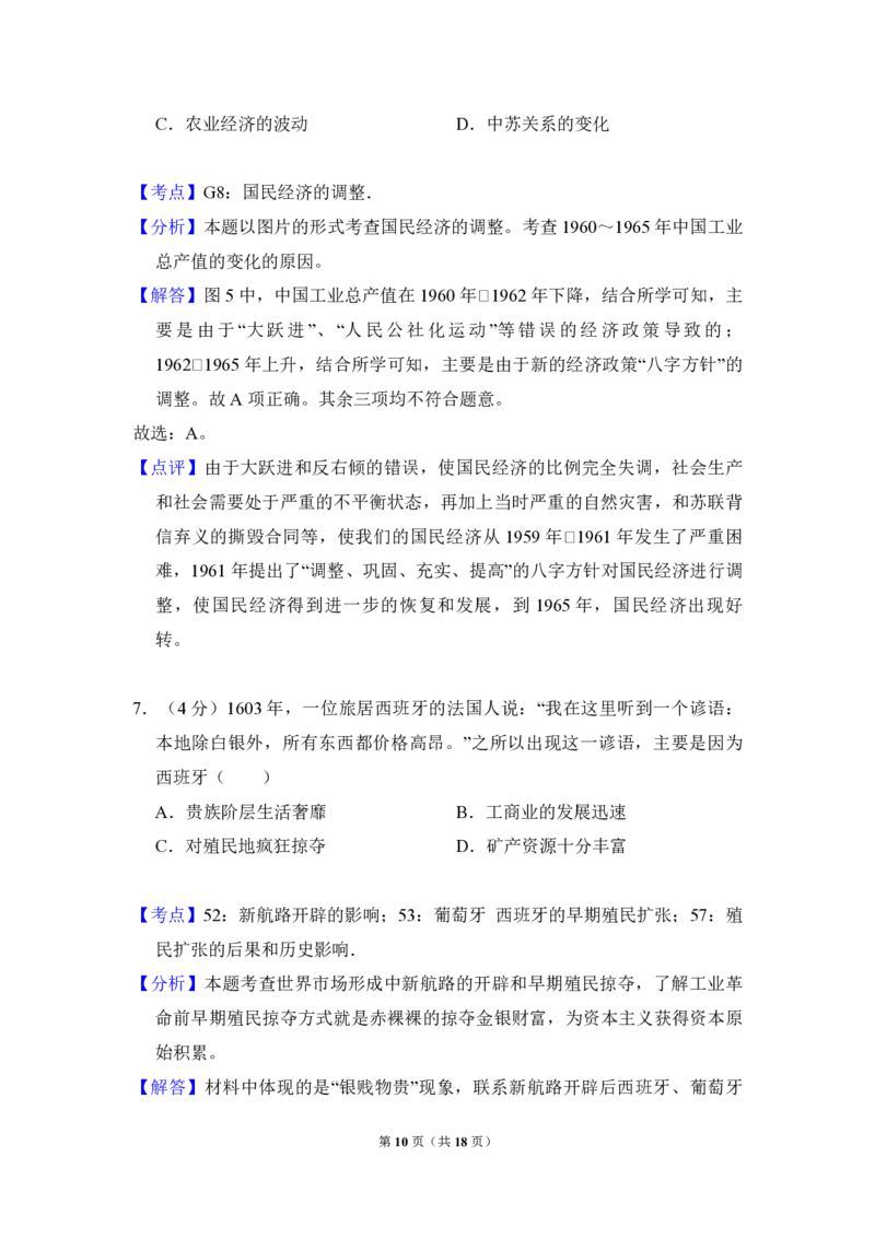 2011年全国统一高考历史试卷（大纲版）（解析版）_全国卷+地方卷_7.历史_1.历史高考真题试卷_2008-2020年_全国卷_全国统一高考历史（新课标ⅱ）08-21_A4word版_PDF版