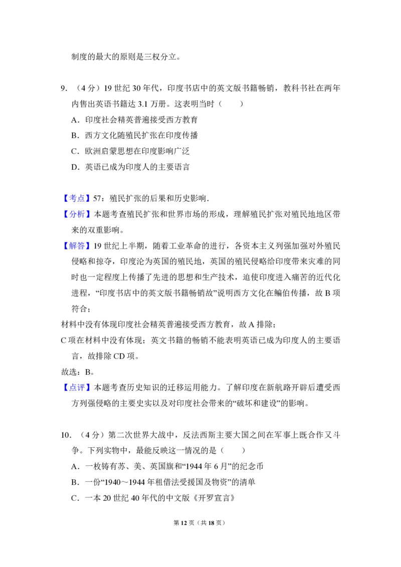 2011年全国统一高考历史试卷（大纲版）（解析版）_全国卷+地方卷_7.历史_1.历史高考真题试卷_2008-2020年_全国卷_全国统一高考历史（新课标ⅱ）08-21_A4word版_PDF版