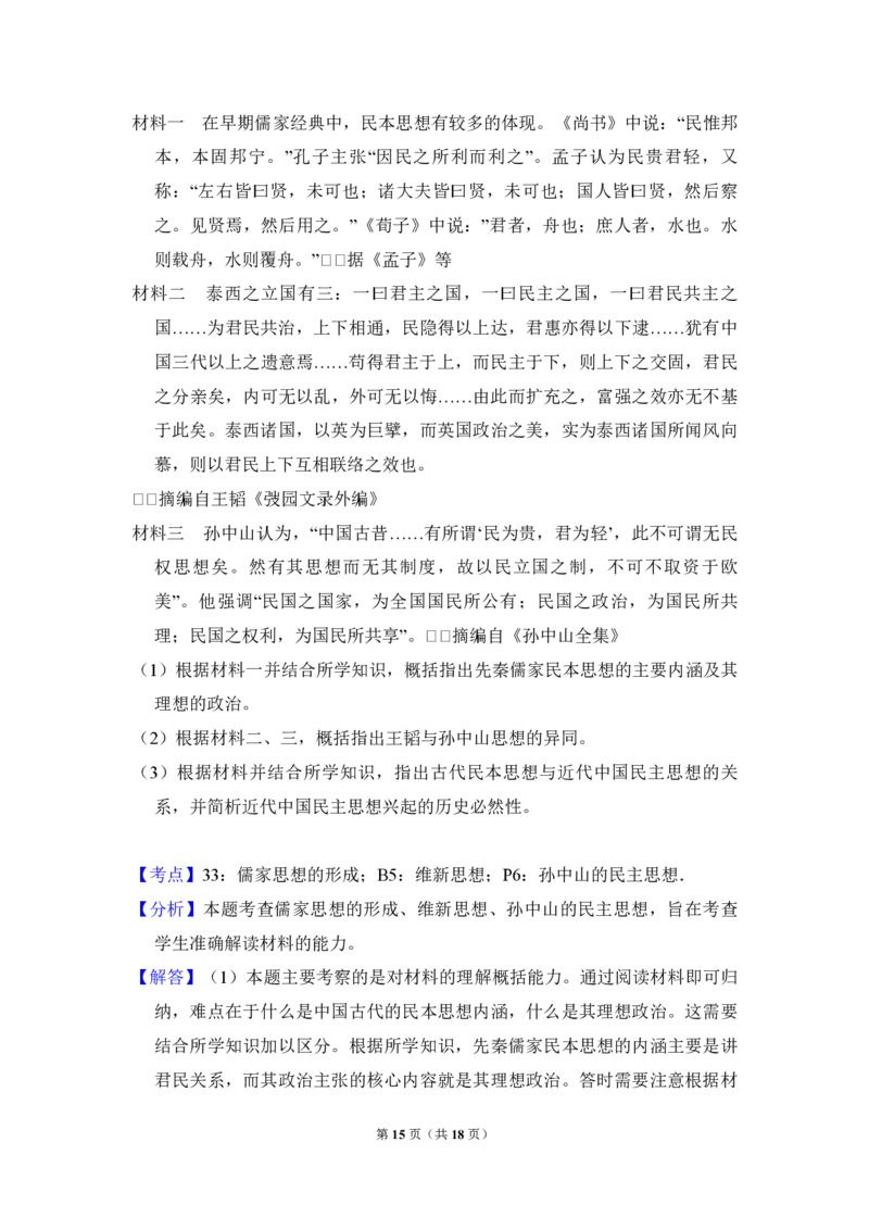 2011年全国统一高考历史试卷（大纲版）（解析版）_全国卷+地方卷_7.历史_1.历史高考真题试卷_2008-2020年_全国卷_全国统一高考历史（新课标ⅱ）08-21_A4word版_PDF版