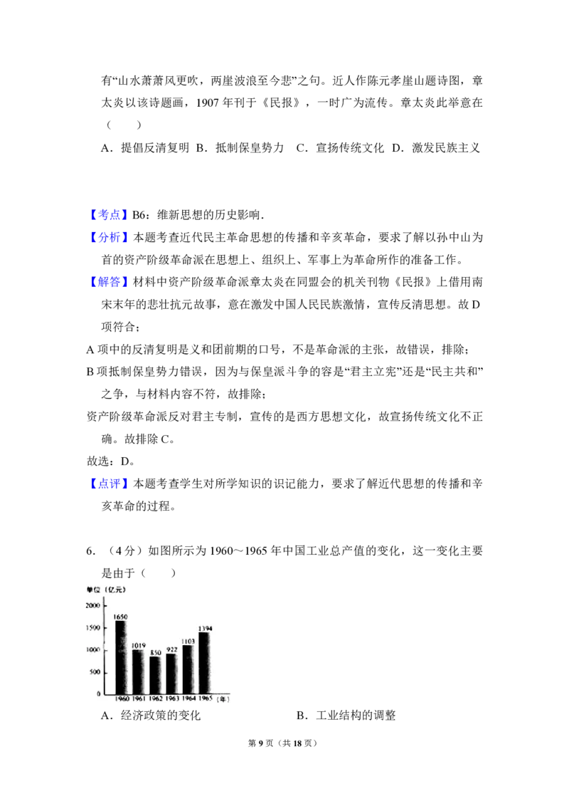 2011年全国统一高考历史试卷（大纲版）（解析版）_全国卷+地方卷_7.历史_1.历史高考真题试卷_2008-2020年_全国卷_全国统一高考历史（新课标ⅱ）08-21_A4word版_PDF版