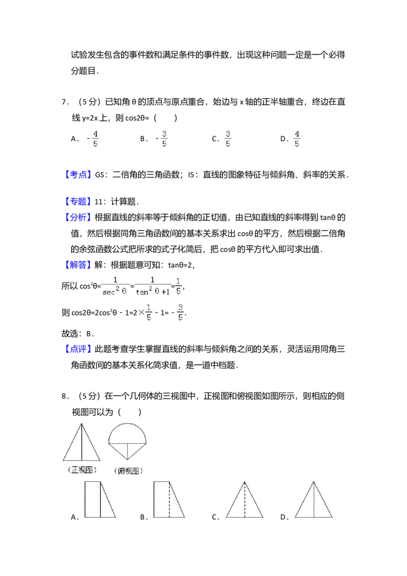2011年全国统一高考数学试卷（文科）（新课标）（解析版）_全国卷+地方卷_2.数学_1.数学高考真题试卷_2008-2020年_全国卷_全国1卷（2008-2022）_高考数学（文科）（新课标ⅰ）_A4word版