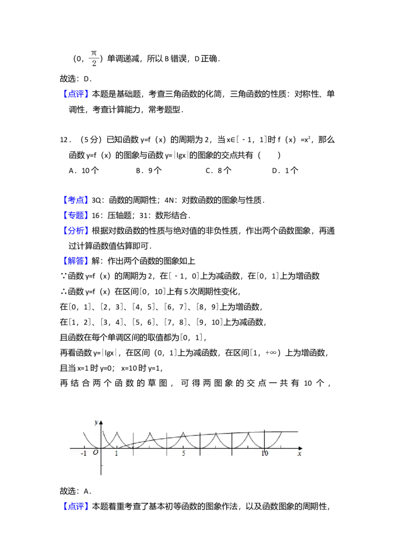 2011年全国统一高考数学试卷（文科）（新课标）（解析版）_全国卷+地方卷_2.数学_1.数学高考真题试卷_2008-2020年_全国卷_全国1卷（2008-2022）_高考数学（文科）（新课标ⅰ）_A4word版