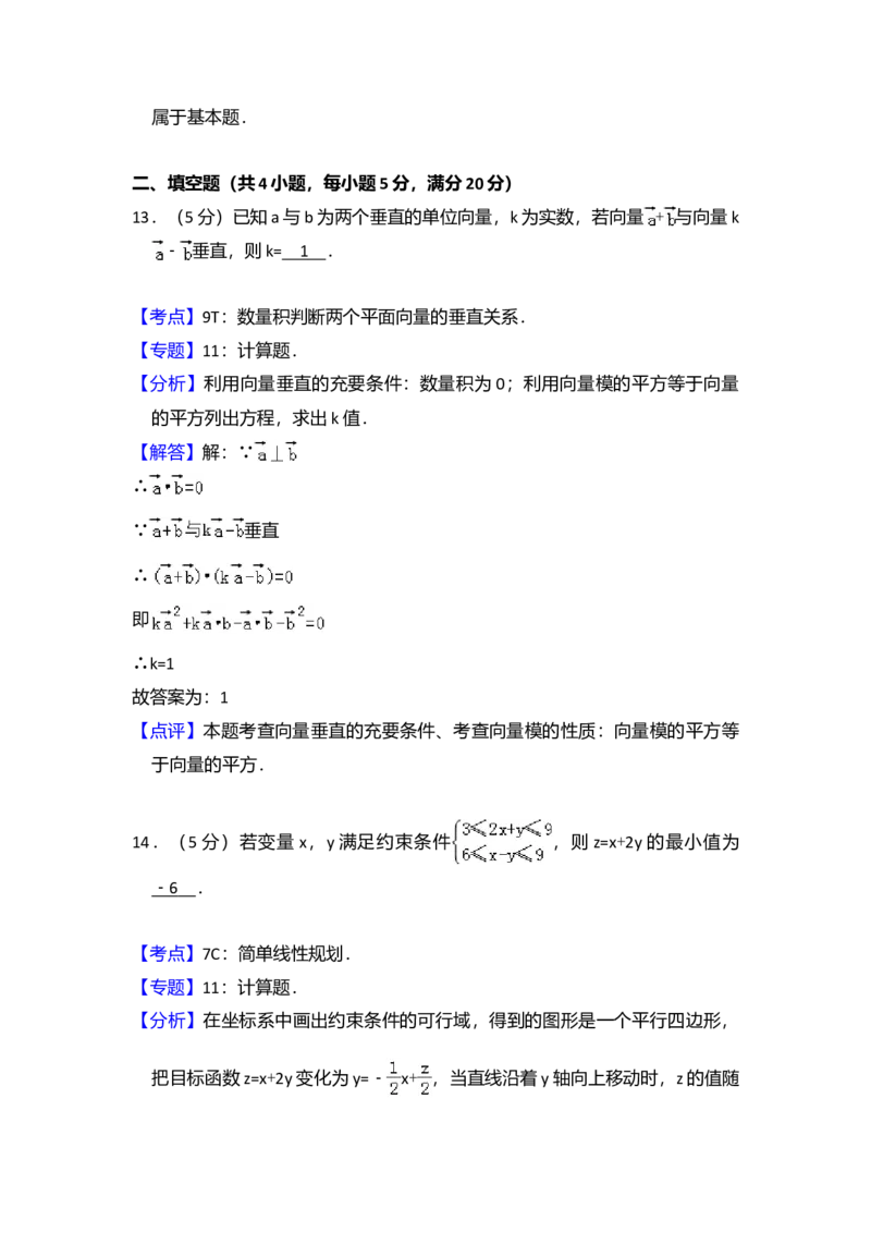 2011年全国统一高考数学试卷（文科）（新课标）（解析版）_全国卷+地方卷_2.数学_1.数学高考真题试卷_2008-2020年_全国卷_全国1卷（2008-2022）_高考数学（文科）（新课标ⅰ）_A4word版