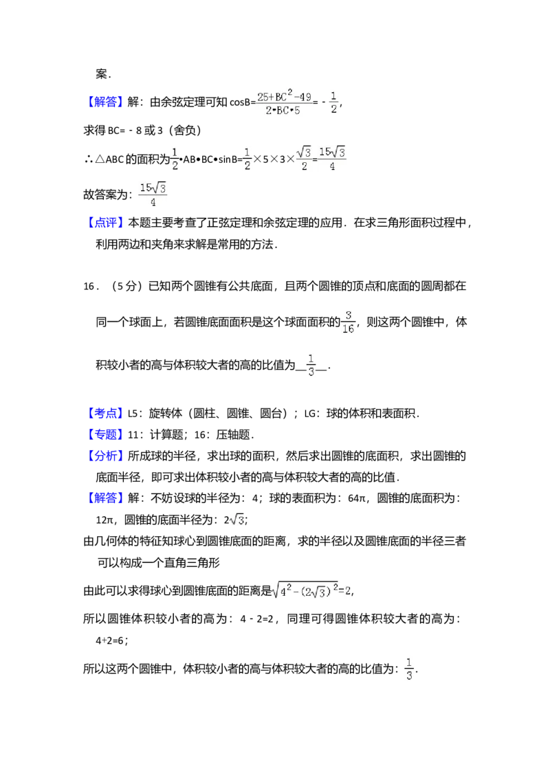 2011年全国统一高考数学试卷（文科）（新课标）（解析版）_全国卷+地方卷_2.数学_1.数学高考真题试卷_2008-2020年_全国卷_全国1卷（2008-2022）_高考数学（文科）（新课标ⅰ）_A4word版