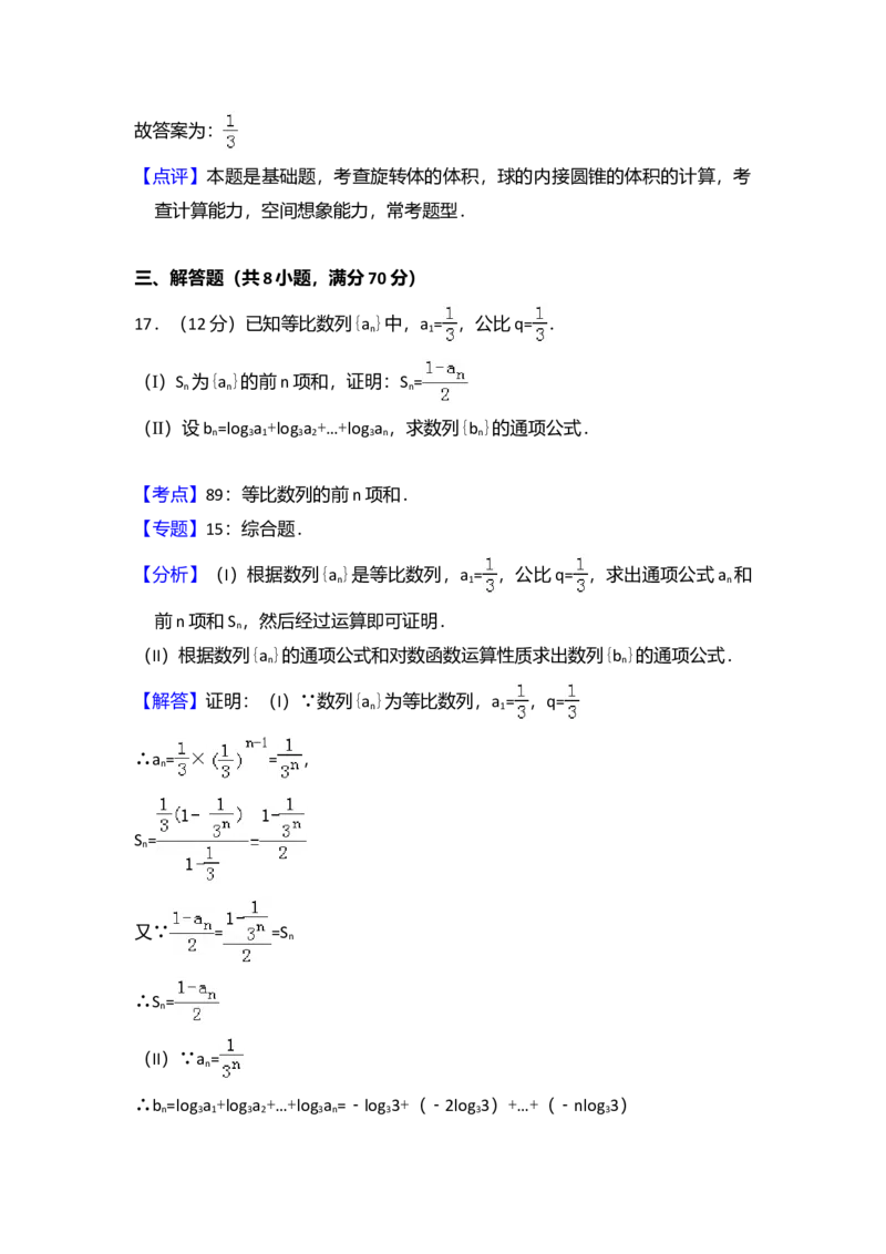 2011年全国统一高考数学试卷（文科）（新课标）（解析版）_全国卷+地方卷_2.数学_1.数学高考真题试卷_2008-2020年_全国卷_全国1卷（2008-2022）_高考数学（文科）（新课标ⅰ）_A4word版
